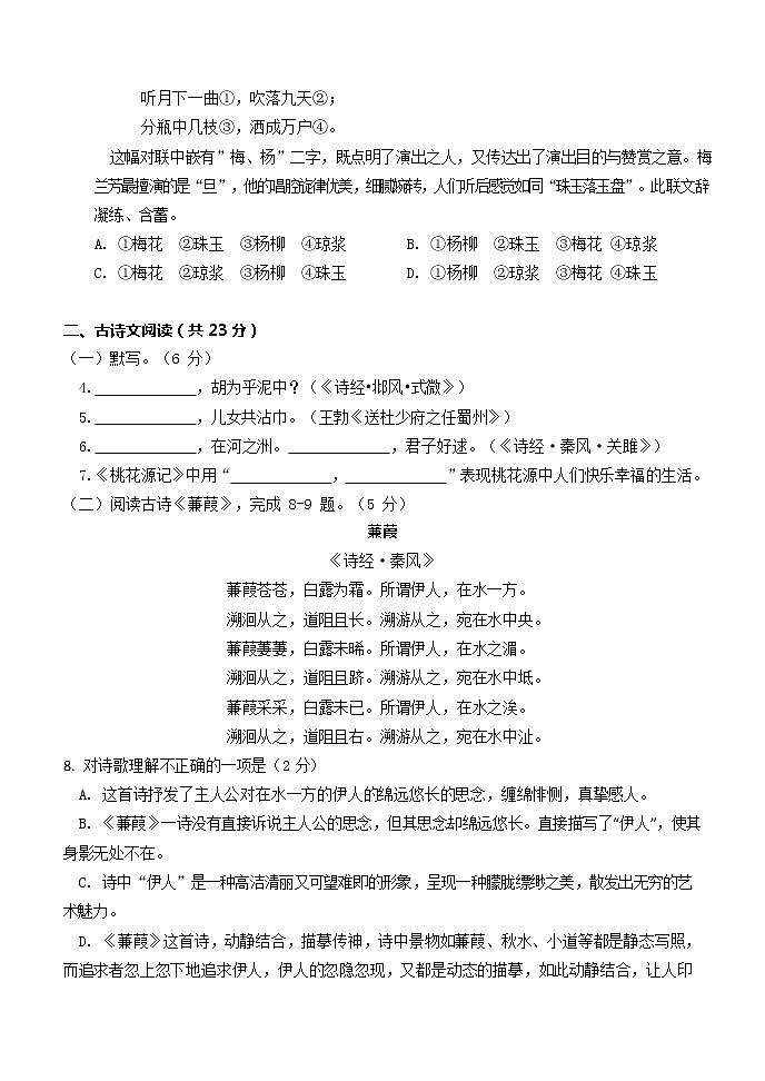 北京市第八中学2021-2022学年八年级下学期期中考试语文试卷(word版含答案)第3页