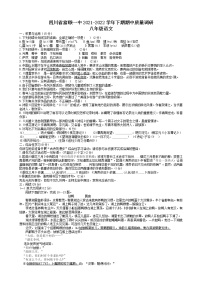 四川省富顺第一中学校2021-2022学年八年级下学期期中质量调研语文试卷(word版含答案)