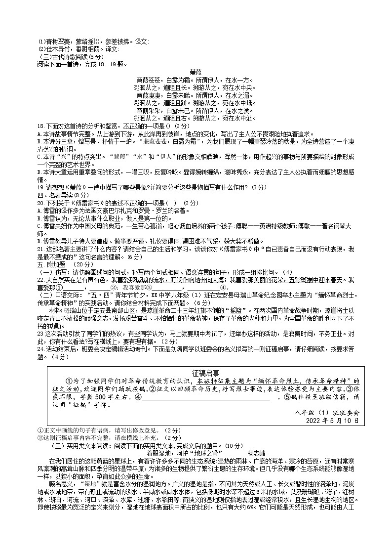 四川省富顺第一中学校2021-2022学年八年级下学期期中质量调研语文试卷(word版含答案)第3页