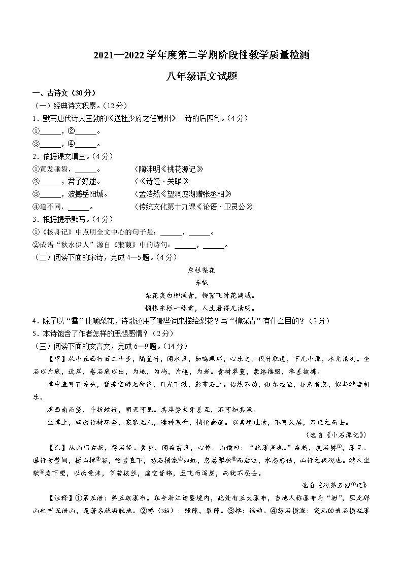 山东省鄄城县2021-2022学年八年级下学期期中语文试题(word版含答案)第1页