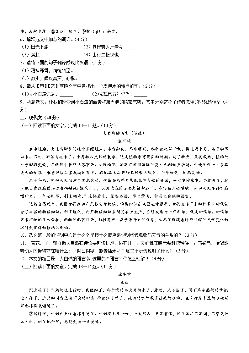 山东省鄄城县2021-2022学年八年级下学期期中语文试题(word版含答案)第2页
