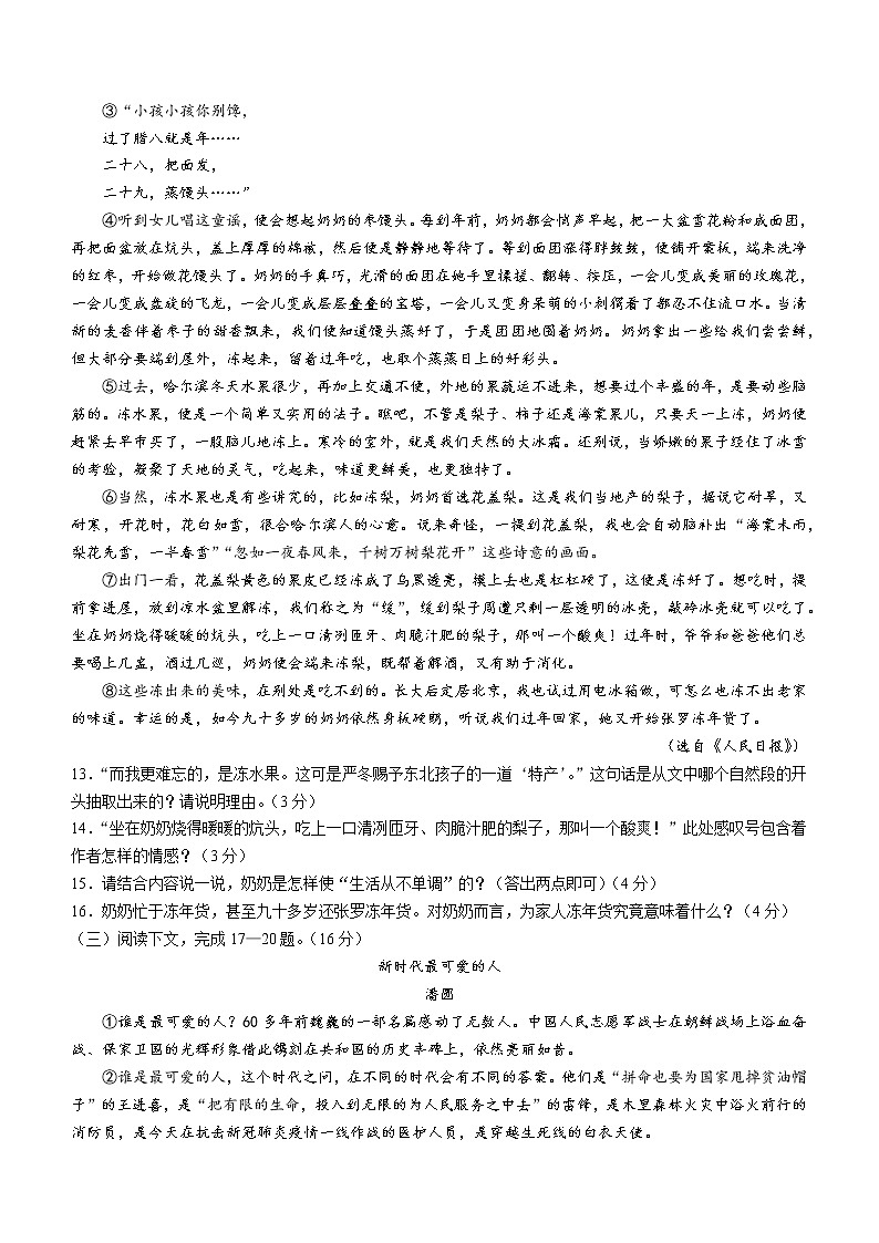山东省鄄城县2021-2022学年八年级下学期期中语文试题(word版含答案)第3页