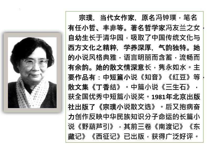 第18课《紫藤萝瀑布》课件（共27页）部编版语文七年级下册第2页