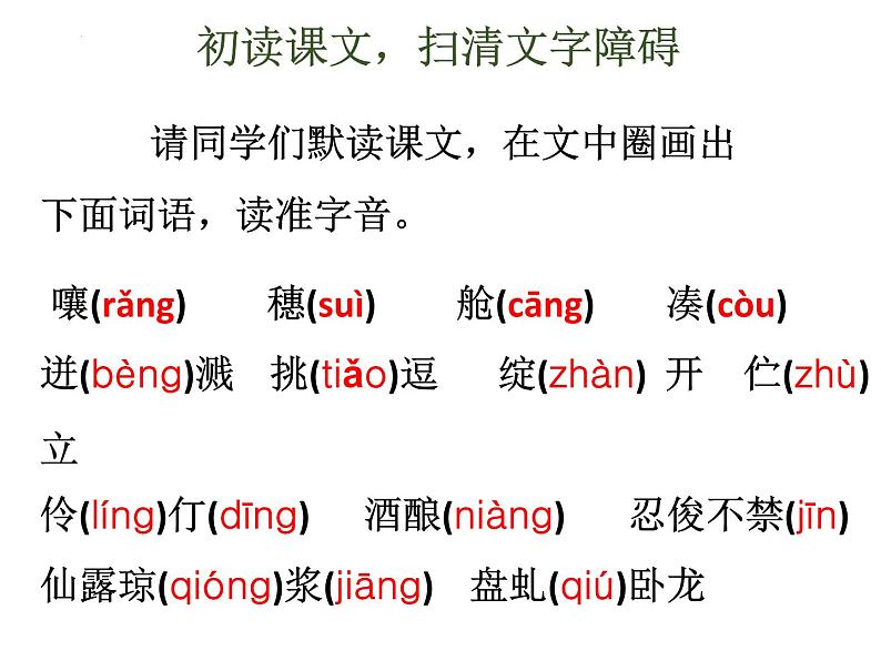 第18课《紫藤萝瀑布》课件（共27页）部编版语文七年级下册第3页