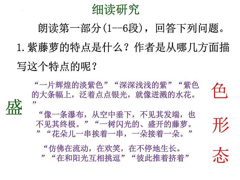 第18课《紫藤萝瀑布》课件（共27页）部编版语文七年级下册第6页