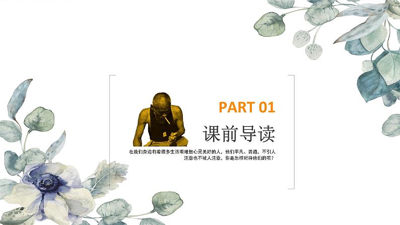 第11课《老王》课件（共31张PPT）部编版语文七年级下册第2页