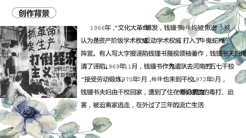 第11课《老王》课件（共31张PPT）部编版语文七年级下册第5页