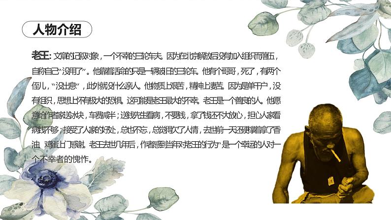 第11课《老王》课件（共31张PPT）部编版语文七年级下册第6页