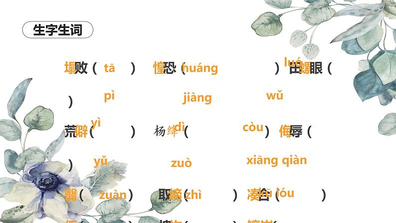 第11课《老王》课件（共31张PPT）部编版语文七年级下册第8页