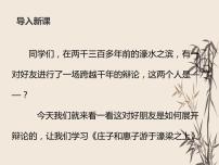 初中语文人教部编版八年级下册庄子与惠子游于濠梁之上教案配套课件ppt