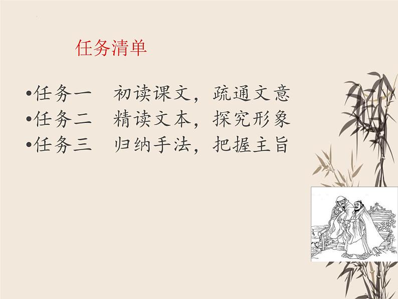 第21课《庄子与惠子游于濠梁之上》课件（共21张PPT）部编版语文八年级下册第5页