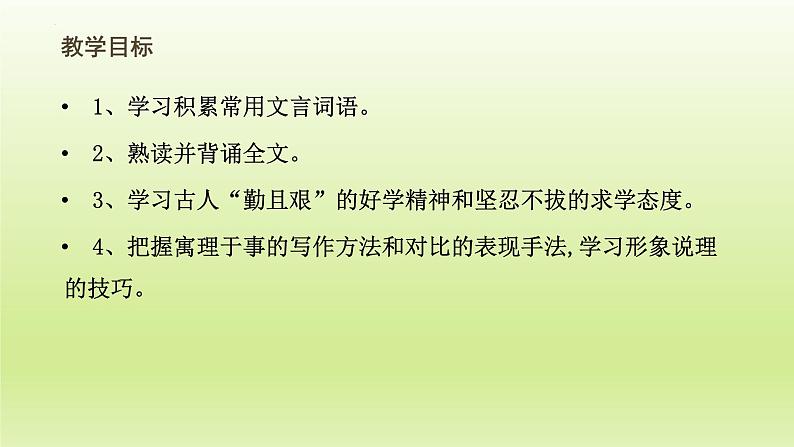第11课《送东阳马生序》课件（共21张PPT）部编版语文九年级下册第2页
