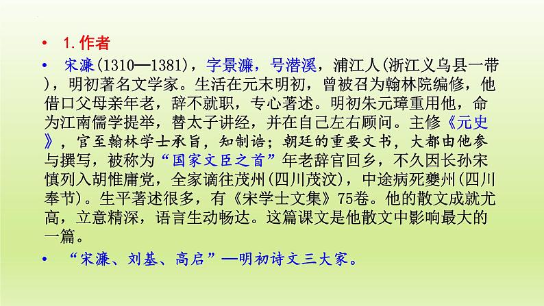 第11课《送东阳马生序》课件（共21张PPT）部编版语文九年级下册第4页