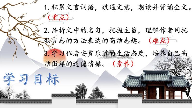 第17课《陋室铭》课件部编版语文七年级下册第3页