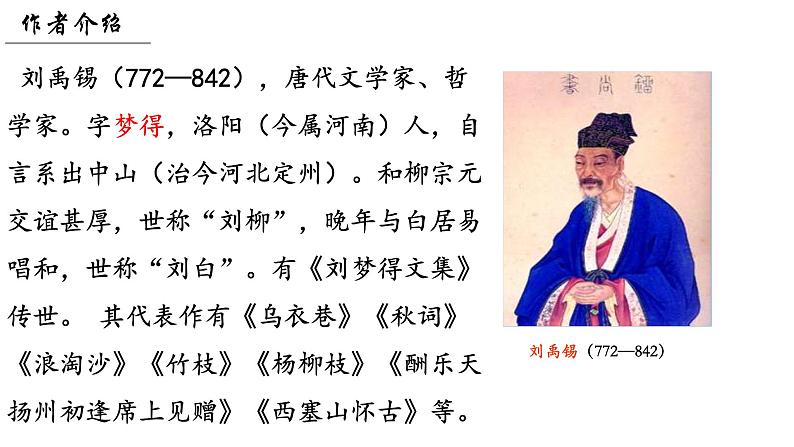 第17课《陋室铭》课件部编版语文七年级下册第5页