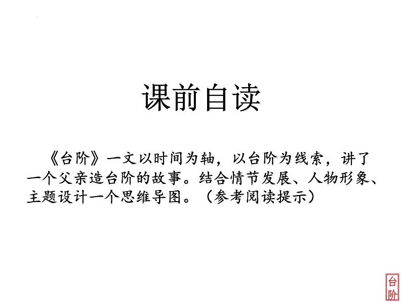 第12课《台阶》课件部编版语文七年级下册第2页