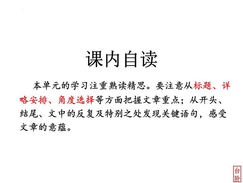 第12课《台阶》课件部编版语文七年级下册第6页