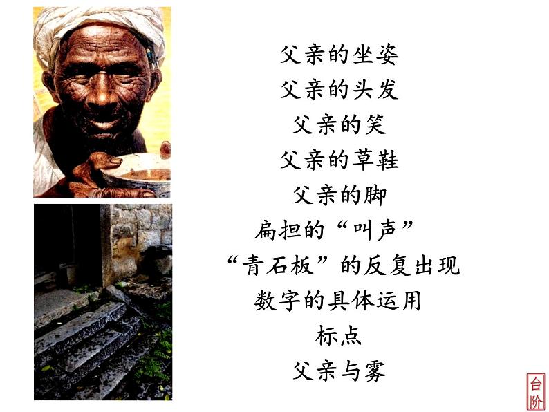 第12课《台阶》课件部编版语文七年级下册第7页