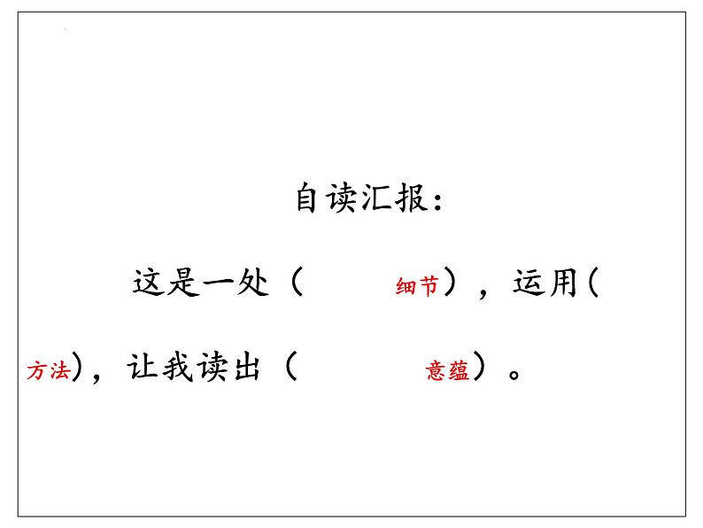 第12课《台阶》课件部编版语文七年级下册第8页