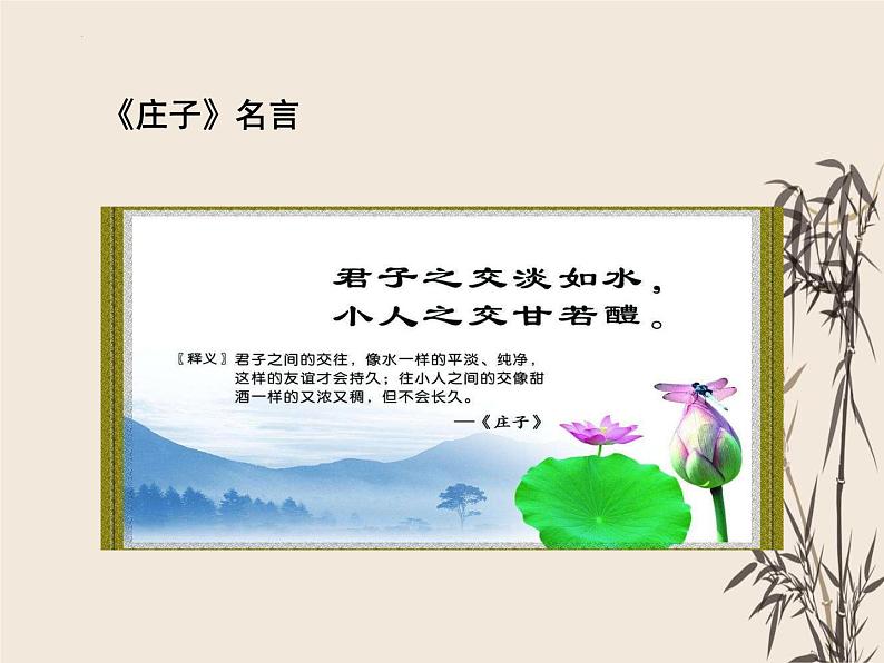 第21课《北冥有鱼》课件（共26张PPT）部编版语文八年级下册第1页