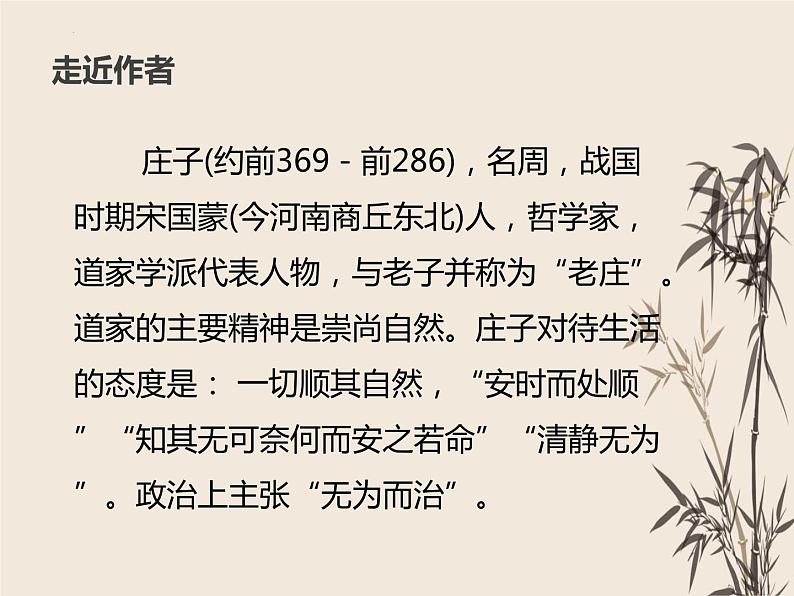 第21课《北冥有鱼》课件（共26张PPT）部编版语文八年级下册第3页