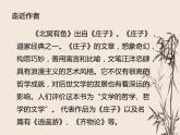 第21课《北冥有鱼》课件（共26张PPT）部编版语文八年级下册