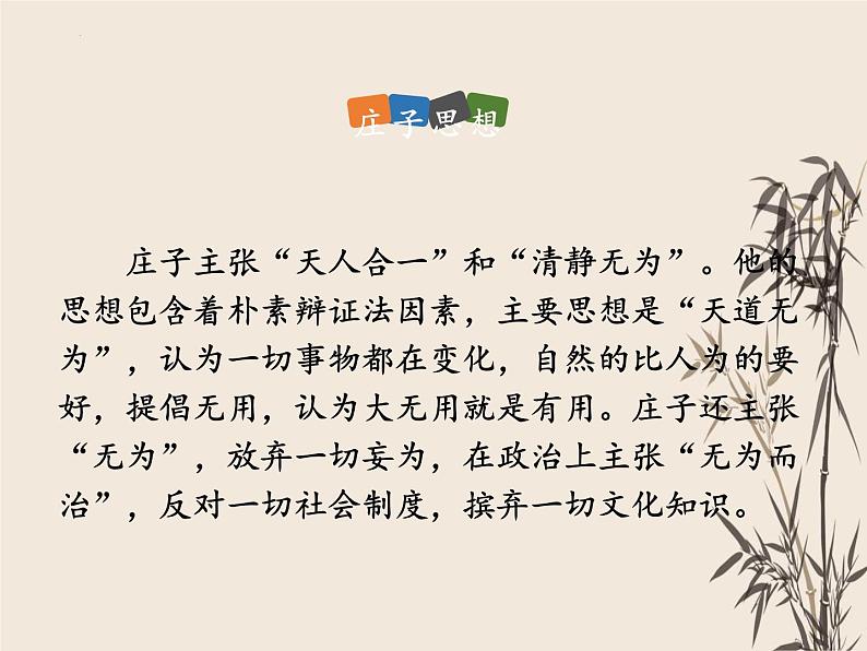 第21课《北冥有鱼》课件（共26张PPT）部编版语文八年级下册第5页