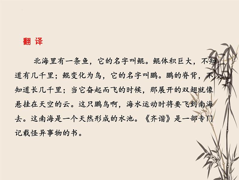 第21课《北冥有鱼》课件（共26张PPT）部编版语文八年级下册第8页