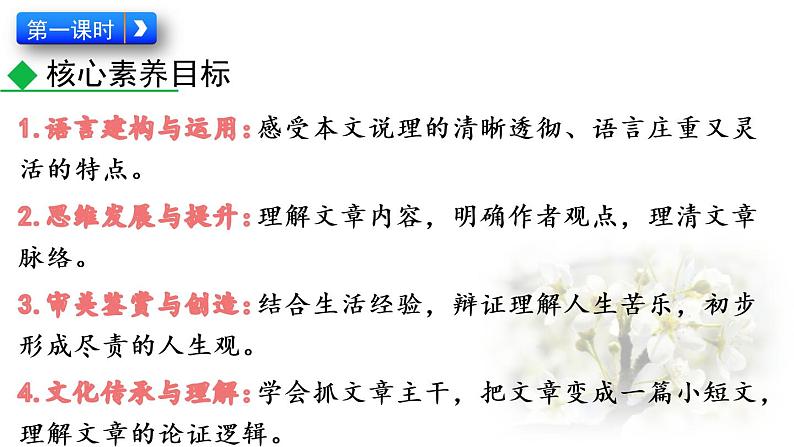 第16课《最苦与最乐》课件（共33张PPT）部编版语文七年级下册第2页