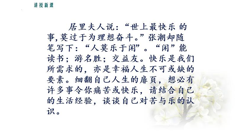 第16课《最苦与最乐》课件（共33张PPT）部编版语文七年级下册第3页