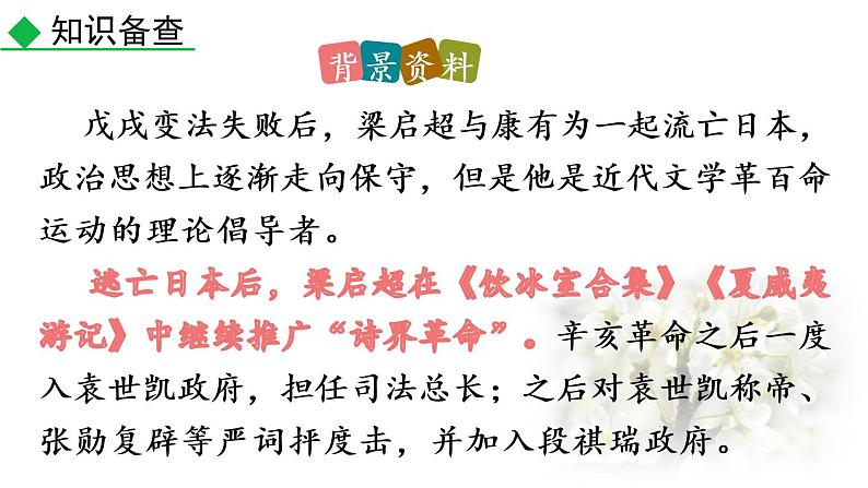 第16课《最苦与最乐》课件（共33张PPT）部编版语文七年级下册第4页