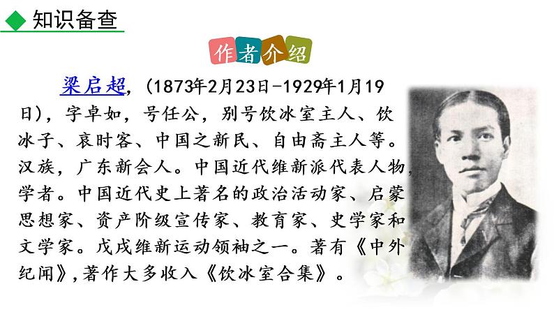 第16课《最苦与最乐》课件（共33张PPT）部编版语文七年级下册第5页