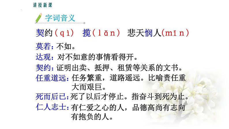 第16课《最苦与最乐》课件（共33张PPT）部编版语文七年级下册第6页