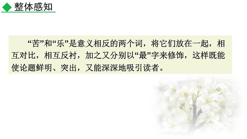 第16课《最苦与最乐》课件（共33张PPT）部编版语文七年级下册第8页