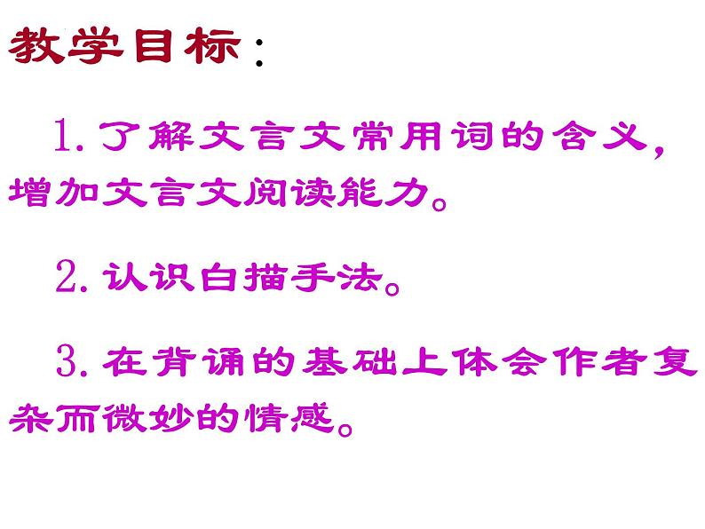 第13课《湖心亭看雪》课件（共33张PPT）部编版语文九年级上册02
