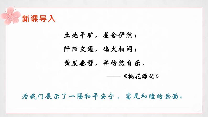 第22课《礼记二则——大道之行也》课件（共29张PPT）部编版语文八年级下册第3页
