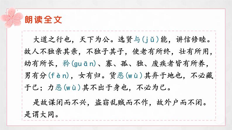 第22课《礼记二则——大道之行也》课件（共29张PPT）部编版语文八年级下册第5页