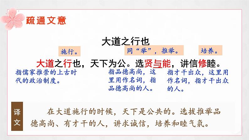 第22课《礼记二则——大道之行也》课件（共29张PPT）部编版语文八年级下册第6页