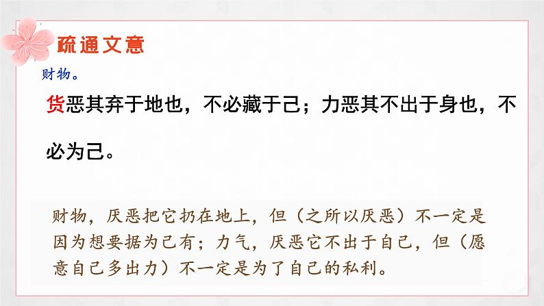 第22课《礼记二则——大道之行也》课件（共29张PPT）部编版语文八年级下册第8页