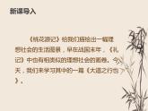 第22课《大道之行也》课件（共30张PPT）部编版语文八年级下册