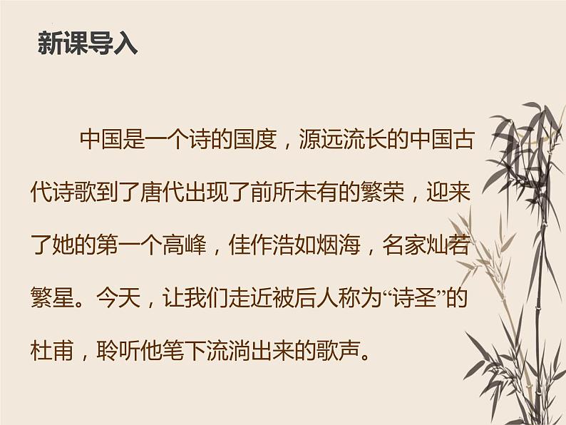 第24课《唐诗三首——石壕吏》课件（共26张PPT）部编版语文八年级下册第1页