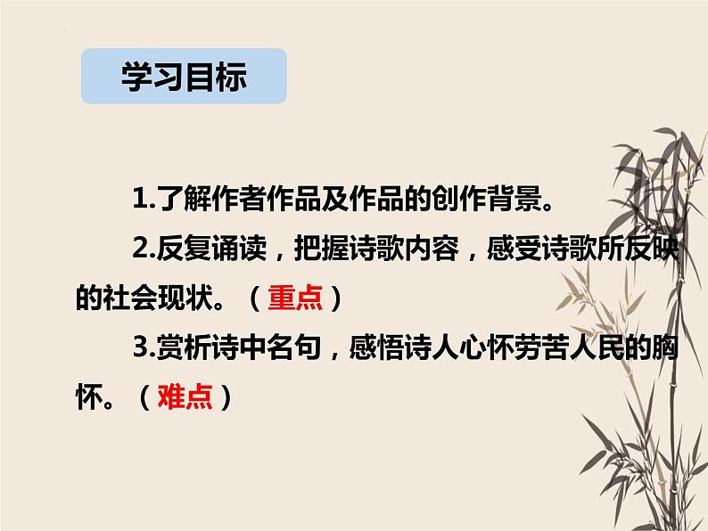 第24课《唐诗三首——石壕吏》课件（共26张PPT）部编版语文八年级下册第3页