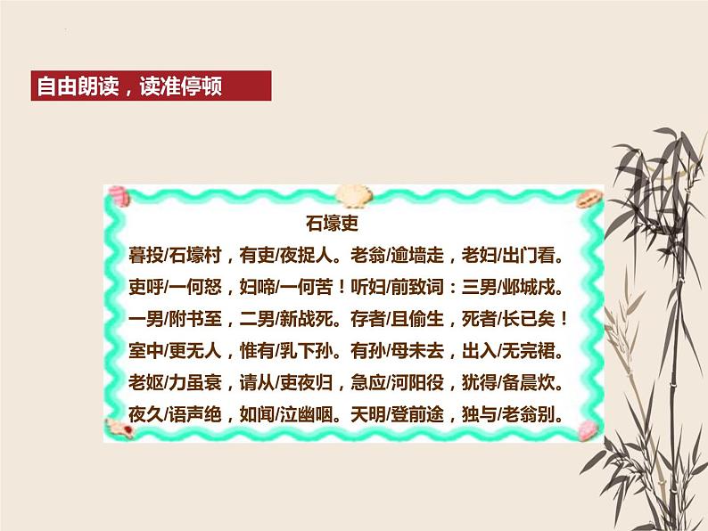 第24课《唐诗三首——石壕吏》课件（共26张PPT）部编版语文八年级下册第8页