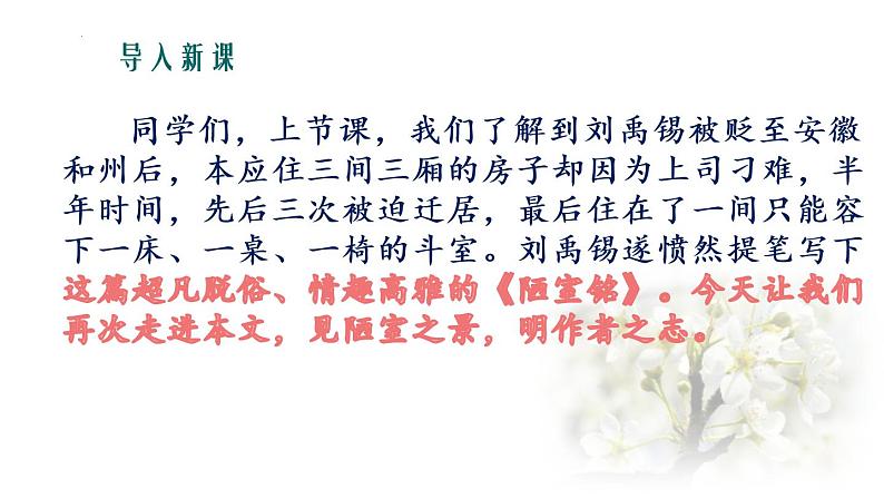 第17课《短文两篇——陋室铭》课件（共28张PPT）部编版语文七年级下册第3页