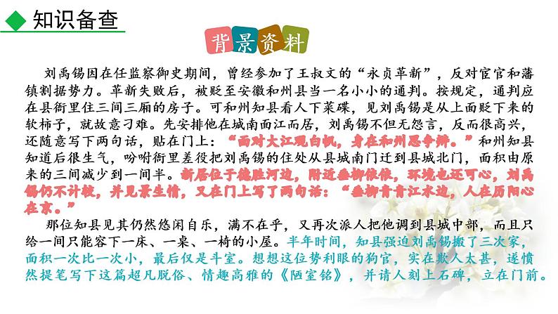 第17课《短文两篇——陋室铭》课件（共28张PPT）部编版语文七年级下册第4页