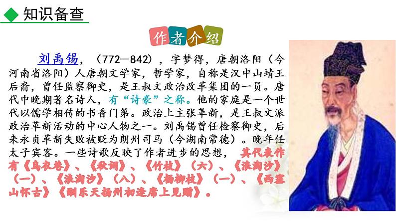 第17课《短文两篇——陋室铭》课件（共28张PPT）部编版语文七年级下册第5页