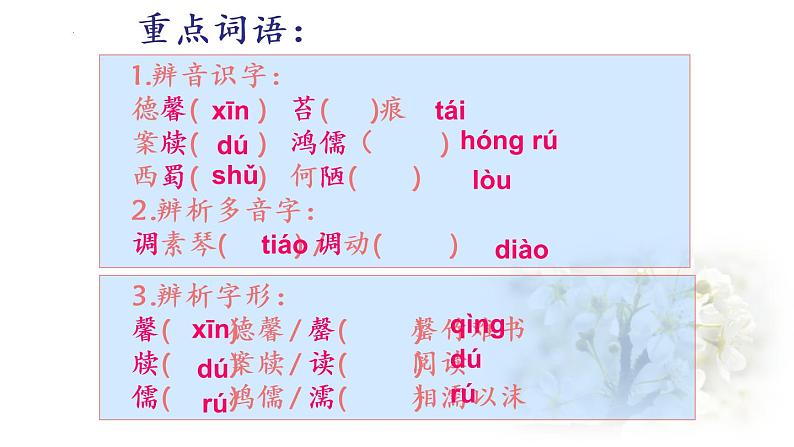 第17课《短文两篇——陋室铭》课件（共28张PPT）部编版语文七年级下册第6页