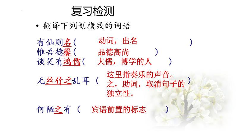 第17课《短文两篇——陋室铭》课件（共28张PPT）部编版语文七年级下册第7页