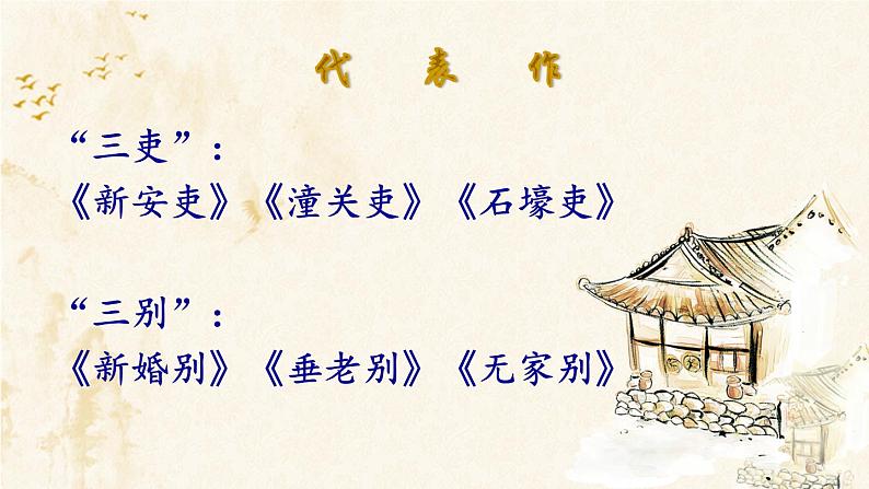 第24课《唐诗三首——石壕吏》课件（共30张PPT）部编版语文八年级下册04