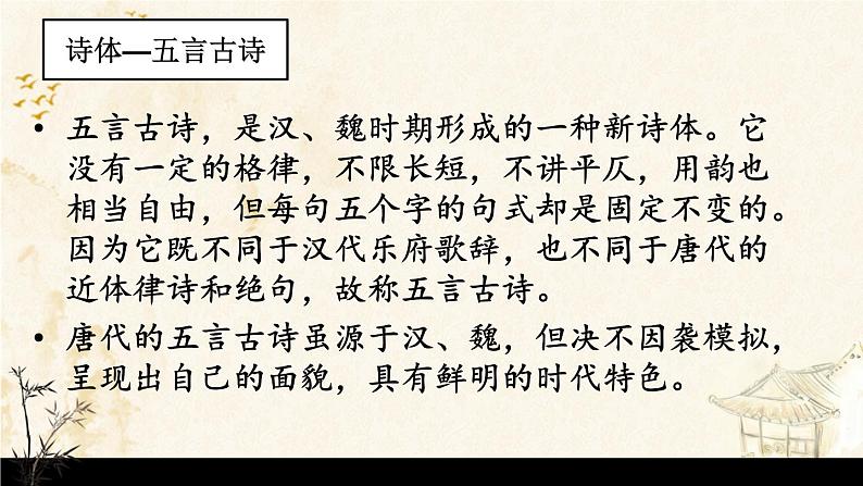 第24课《唐诗三首——石壕吏》课件（共30张PPT）部编版语文八年级下册05